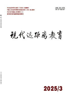 现代远距离教育杂志